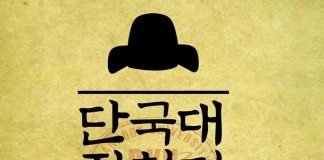 단국대 창업지원단, 한글날 집현전 해커톤 추진