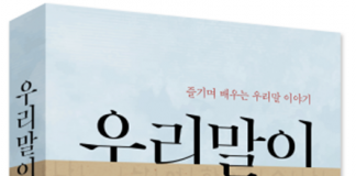 한글 사랑 책 ‘우리말이 보인다’, 구법회 지음