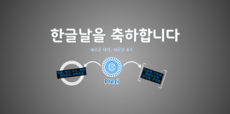 프레지, 신규 한글 테마와 폰트 공개