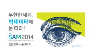 신한카드, 서울대, LG CNS, AWS 빅데이터 공동교육