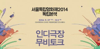 네이버 서울독립영화제 인디극장 무비토크 진행