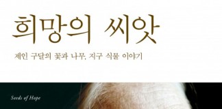 지구를 살리는 식물…”모든 생존은 광합성이다”