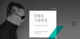 고(故) 신해철 헌정 페이지 추모의 발길