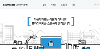 다음카카오, 압수수색 영장 요청 2년 새 5배 늘어