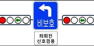 비보호 좌회전·유턴 확대 도입