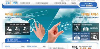 ‘공공아이핀’ 5월부터 재인증…매년 갱신