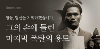 윤봉길 의사는 도시락 폭탄을 던진 것이 아니다?