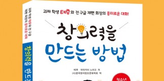 IT천재 고딩과 창의력을 만드는 방법