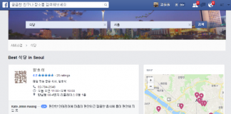 페이스북, 지역 생활정보 검색 기능 서비스 출시