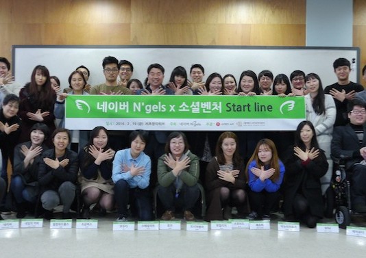 네이버, 임직원 기금으로 소셜벤처 17곳 지원