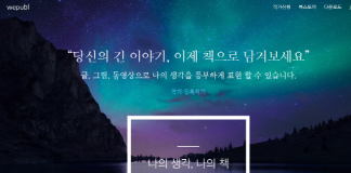 한컴, 독립출판 플랫폼 ‘위퍼블’로 전자책 시장 유튜브 방식으로 평정