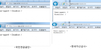 정부3.0 ?…공공기관 대다수 웹 개방성 심각
