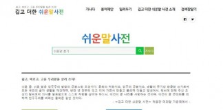 ‘갈수기→가뭄철’,‘부록→붙임’…한글학회, 개방형 ‘쉬운말 전자사전’ 구축