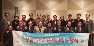 청렴 사회·교육·콘텐츠의 요람 ‘청렴교육진흥원’ 창립