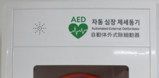 재세동기→심장충격기, 안전 분야 용어 쉽게 바꾼다