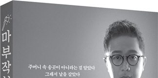 국민성우 안지환, 자전 에세이 ‘마부작침’ 출간