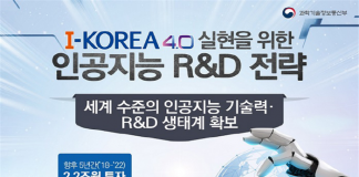 4차위, AI 기술력 확보에 2.2조원 투자