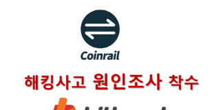 ‘빗썸’ ‘코인레일’ 해킹사고 원인조사 착수