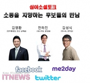 심야소셜토크 - 소통을 지향하는 후보들의 만남 행사 포스터