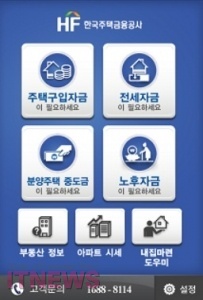 한국주택금융공사, 주택금융정보 스마트폰 어플