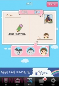 퍼직스의 펜팔 어플리케이션 '두근두근 우체통'