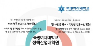 숙명여대, 미래학‧IoT 비즈니스모델‧IT융합경영컨설팅 등 과목 신설