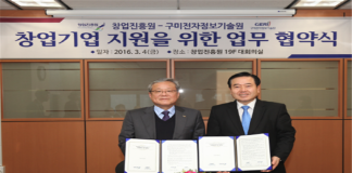 창업진흥원-구미전자정보기술원, 창업지원 업무협약(MOU)을 체결