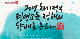 차기 정부의 4차 산업혁명 대응 ‘평생교육 정책’ 방향은?